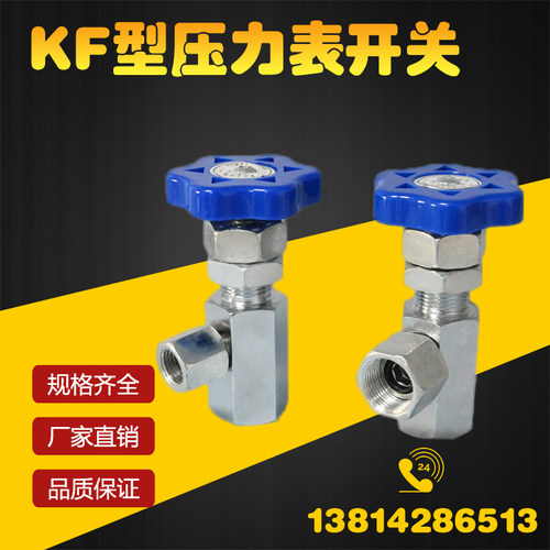 压力表开关KF-L8/14E KF-L8/20E 液压仪表阀门M14*1.5 M20*1.5