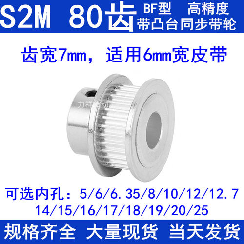 S2M80齿同步带轮齿宽7凸台内径56810121415161718192025同步轮S2M
