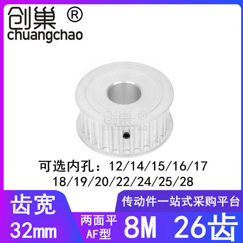 8M26齿同步轮A齿宽32内孔121415161718192022242528同步带轮8M250