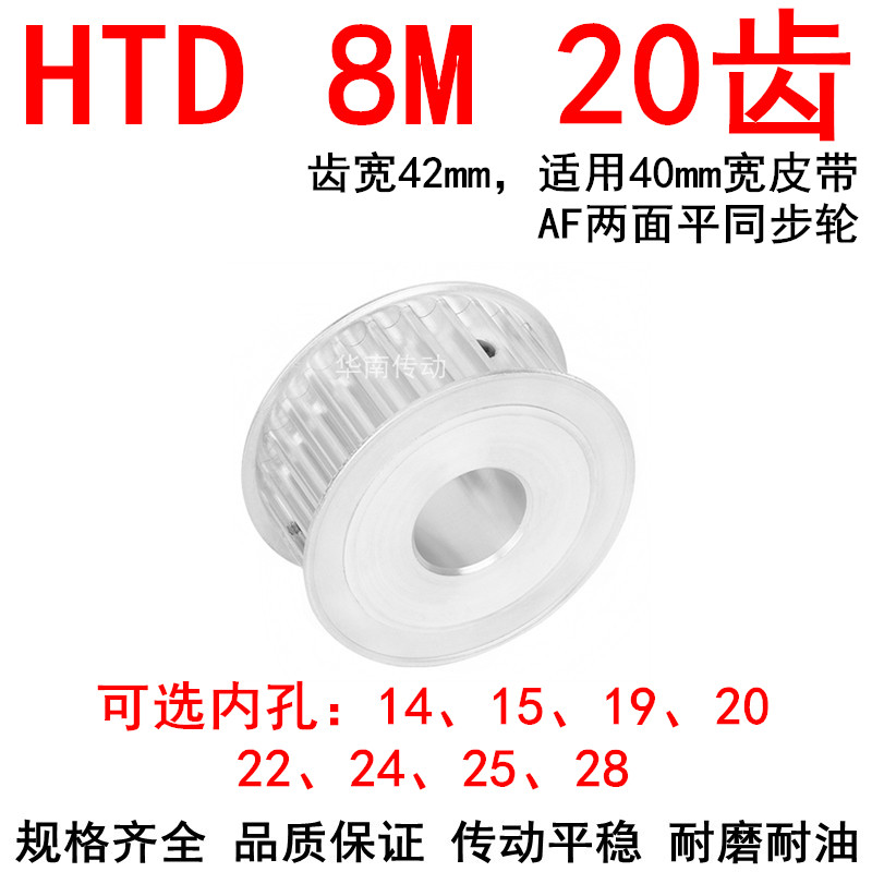 同步轮8M20齿宽42 内孔14 15 19 20 22 24 25 28两面平AF同步带轮