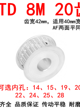 同步轮8M20齿宽42 内孔14 15 19 20 22 24 25 28两面平AF同步带轮