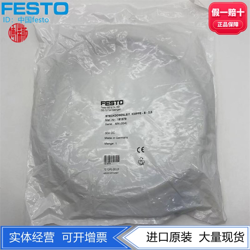 FESTO费斯托MPPES比例调压阀专用带电缆插座KMPPE-B-2.5 161879