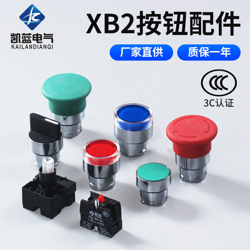 XB2按钮开关配件平钮头旋钮急停蘑菇头中座触点常开常闭自锁复位