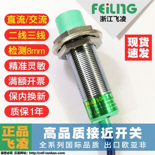 8PA 8LA 8KA PC金属传感器 浙江飞凌接近开关FA18 8NA