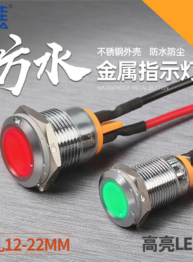 一佳 金属指示灯12 16 19 22mm电源防水信号灯12v24v220v红色绿色