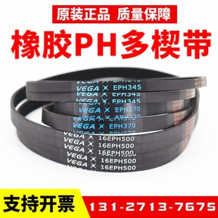 PH1952 橡胶多楔带PH1920 PH1950 PH1940 PH1955多沟皮带 PH1930