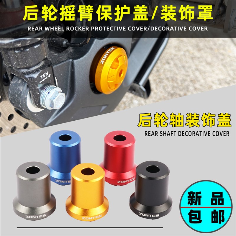 升仕368G改装后摇臂装饰盖后轮轴装饰罩368E/D/M/K后轮螺丝帽配件