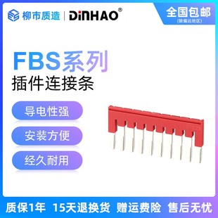 10位适用ST2.5全铜短接器 鼎好DINHAO中心边插件连接条FBS