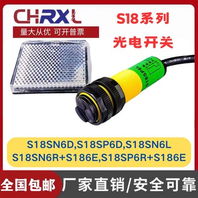 全新光电开关S18SP6D S186E S18SN6R S18SP6R S18SN6D 四线传感器