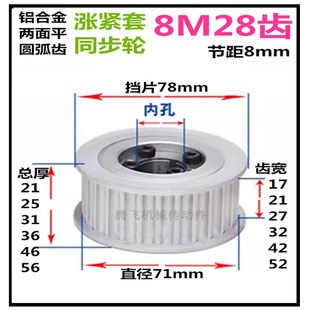 免键涨紧轮 精加工标准选孔同步带轮 齿宽21 8M28齿