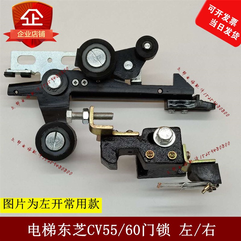 东芝电梯门锁门锁厅门钩子锁CV55/60付门锁电梯配件门锁轮