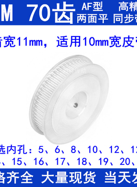 同步带轮S3M70齿宽11两面平A型内孔5 6 8 10 12 14 15 1920同步轮