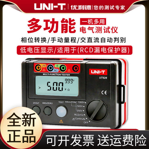 优利德UT526多功能数字电气测试仪RCD漏保绝缘电阻接地电阻测试仪