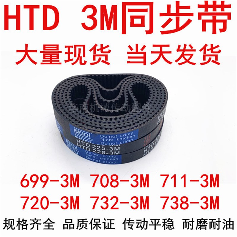 HTD3M橡胶同步皮带3M699 3M708 3M711 3M714 720 726 732 735 738