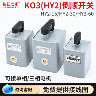 倒顺开关 HY2 380V 电机和面机正反转开关15A 15铁壳 220V 原装