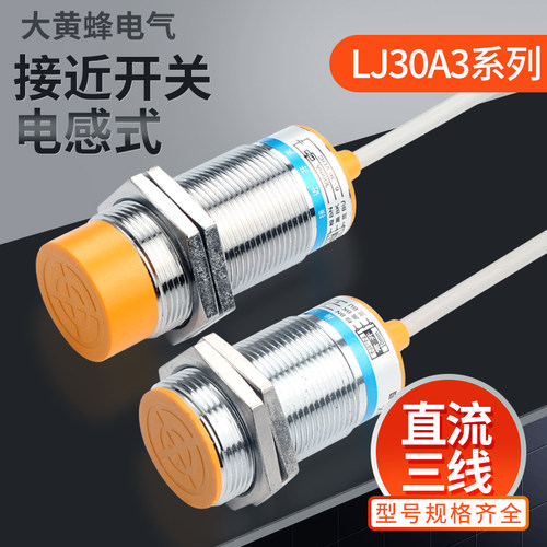 M30电感式金属感应接近开关LJ30A3-15-Z/BX直流NPN三线常开传感器