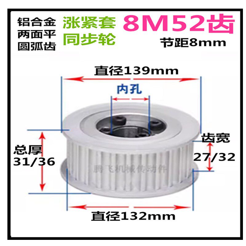 8M52齿 齿宽27/32 免键涨紧轮 精加工标准选孔同步带轮
