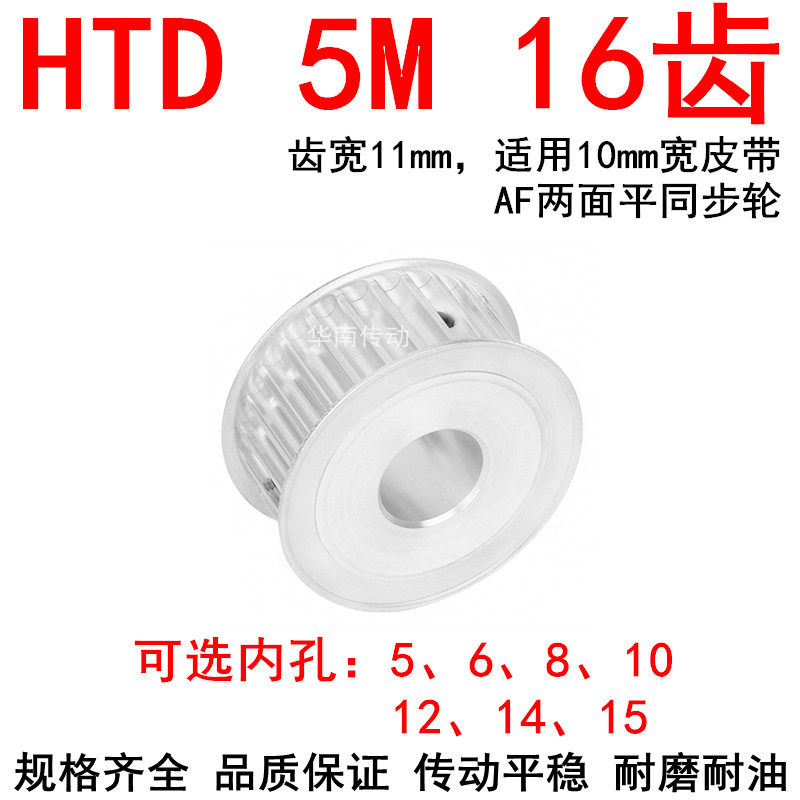 同步轮5M16齿带宽10两面平AF内孔5 6 8 10 12 14 15同步带轮HTD5M