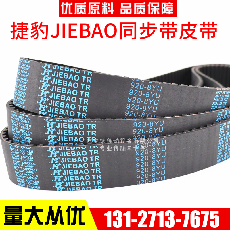 捷豹同步带880-8YU 888-8YU 896-8YU 904-8YU传动带JIEBAO皮带