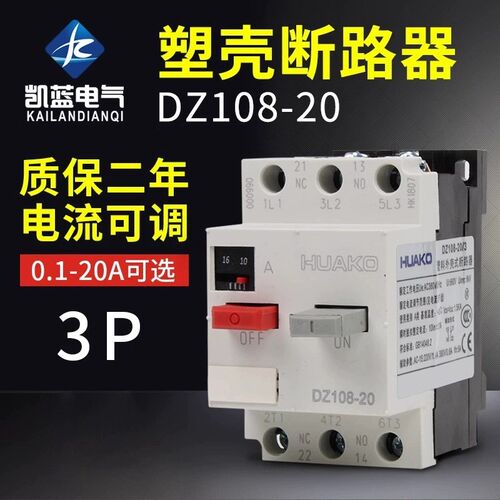 马达保护开关 电动机保护器DZ108-20A(3VE1)0.1A-25A塑壳断路器