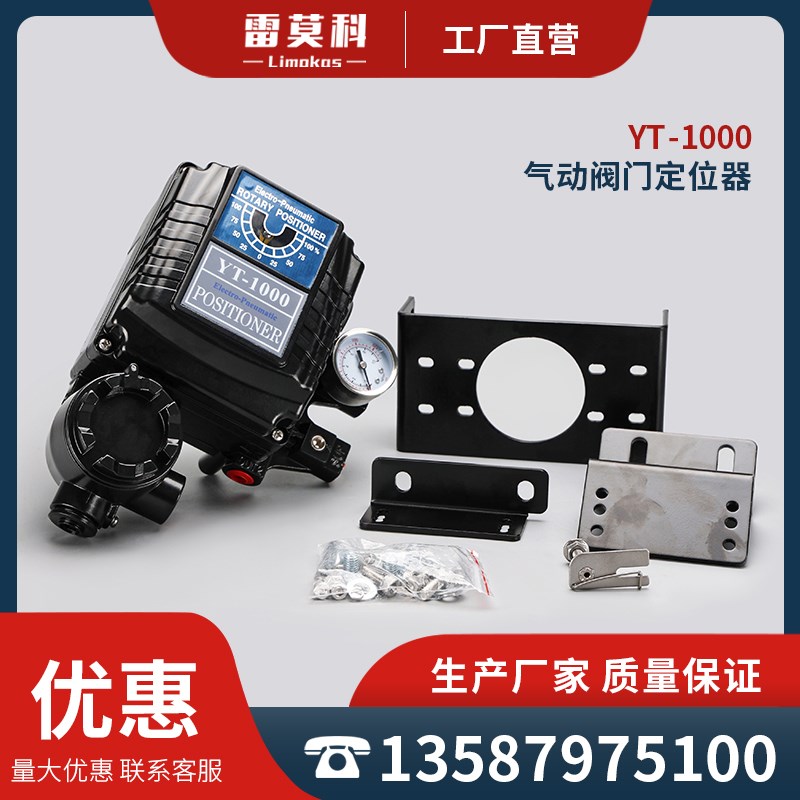 气动阀门永泰型调节定位器YT-1000R定位器YT-1000L直行程YT-1000