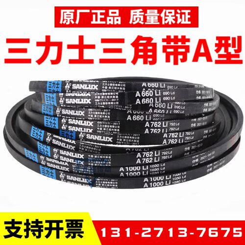 三力士三角皮带A2032Li A2050 A2057 A2083 A2100 A2108传动带A型