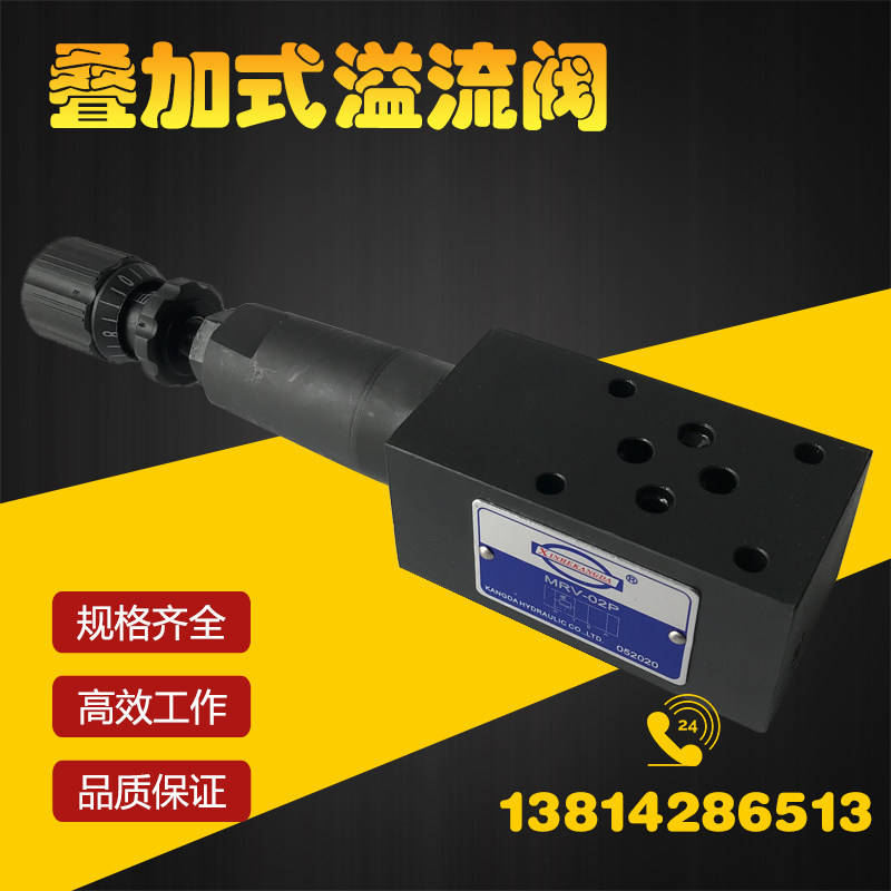 液压调压阀叠加式溢流阀MRV-02P MRV-03P MTCV-02W节流阀保压阀