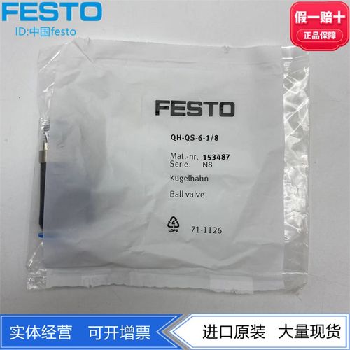 费斯托FESTO球阀QH-QS-4/6-1/8 153483 153484 153486 153487现货