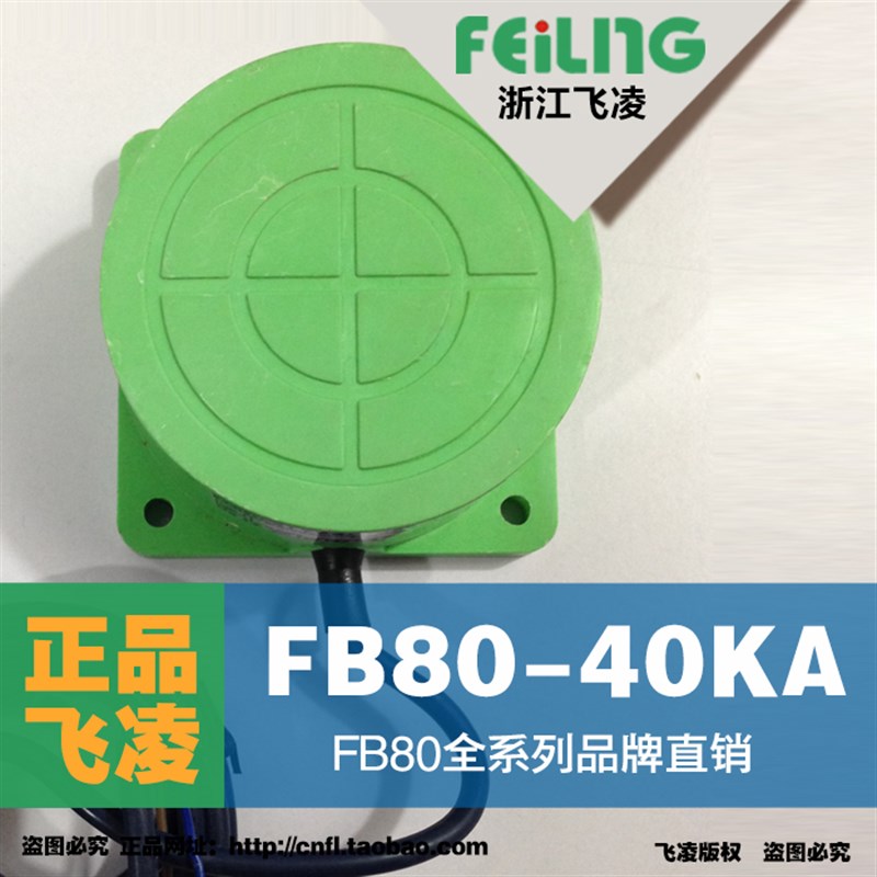 【浙江飞凌】接近传感器FB80-40KA二线交流常开接近开关