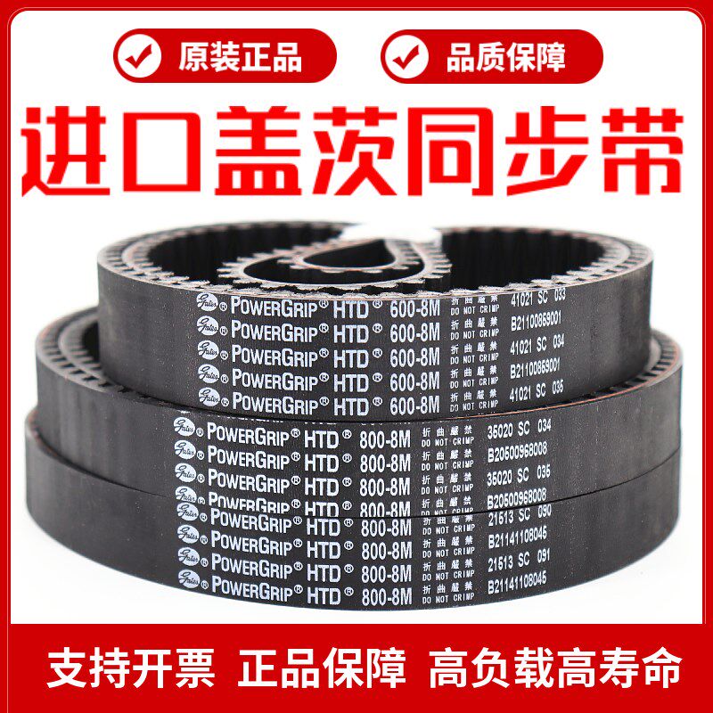 进口盖茨Gates同步带HTD2200-8M 2240-8M 2272-8M 2288-8M传动带