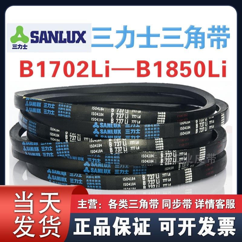 三力士三角带B1702 1727 1750 1753 1778 1800 1803 1829 1850图片