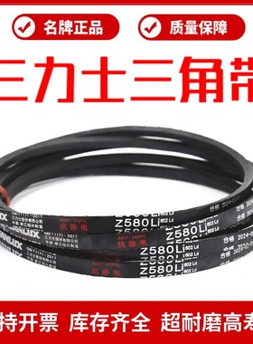 三力士三角带皮带Z787Li Z800/813/838/850/864/889/900/914/940