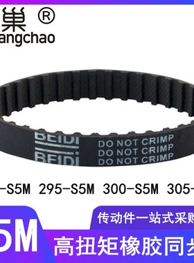 同步带285 290 295-S5M 300-S5M305 315同步皮带高扭矩同步齿形带