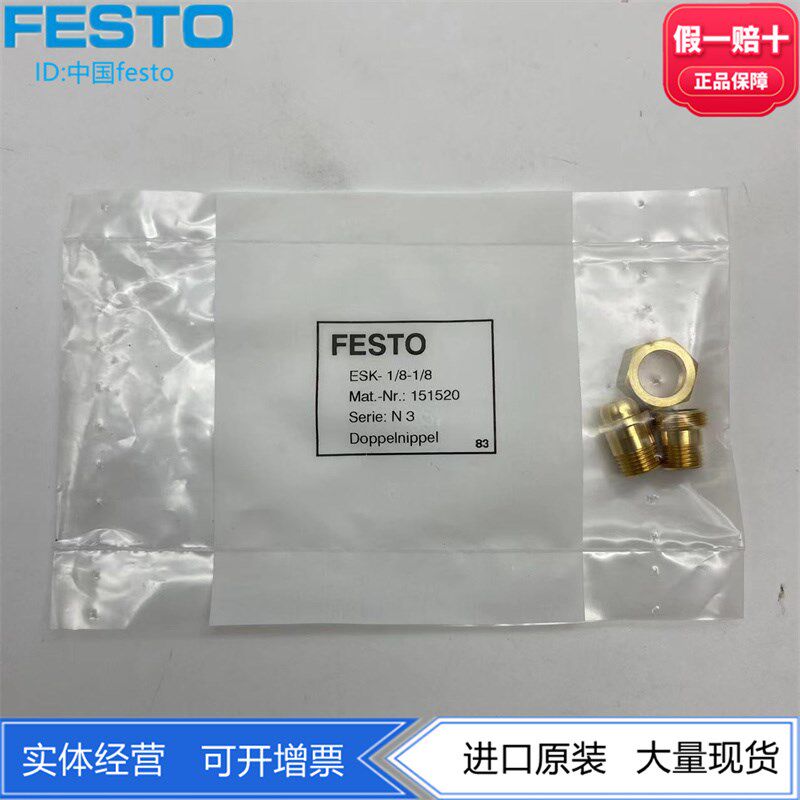 FESTO双螺纹接头ESK-1/8-1/8-1/4-3/8 151520 534151 534155现货