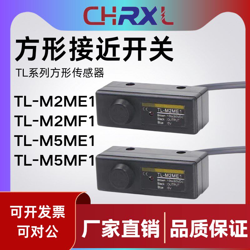 方形全新接近开关TL-M2ME1 TL-M5ME1 ME2 MF1 MF2 MD1 MD2传感器