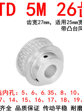 同步轮5M26齿带宽25带凸台BF内孔5 6 8 10 12 141520同步带轮现货