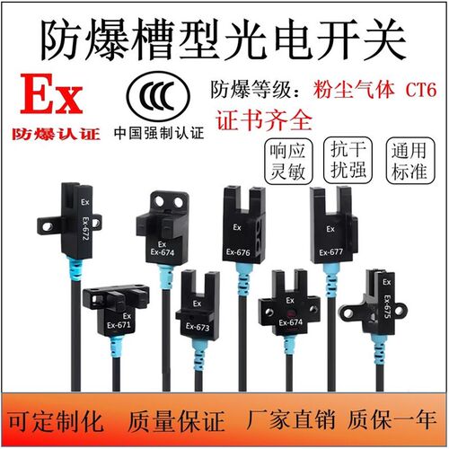 24V防爆槽型光电防爆光电槽型光电防爆EX-672 673 674 671 675