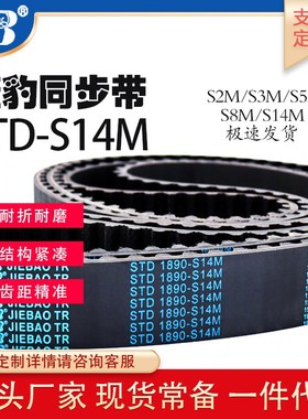 捷豹同步带STD-S14M 1190 1246 1260 橡胶聚氨酯传动加厚皮带