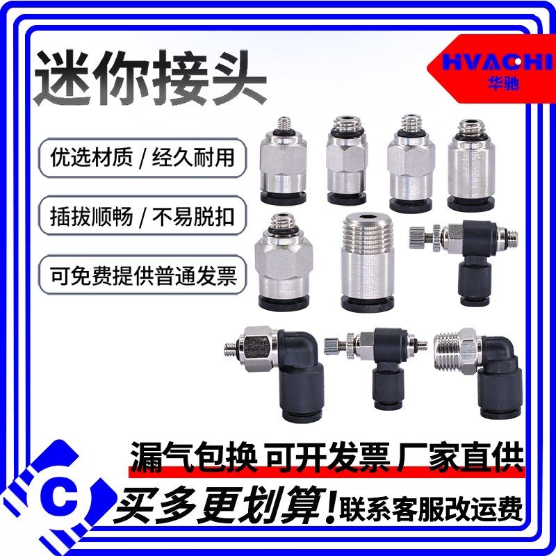 微型气管快插PC4-M5C气动直通PL4-M3迷你快速接头POC弯节流SL6-M6
