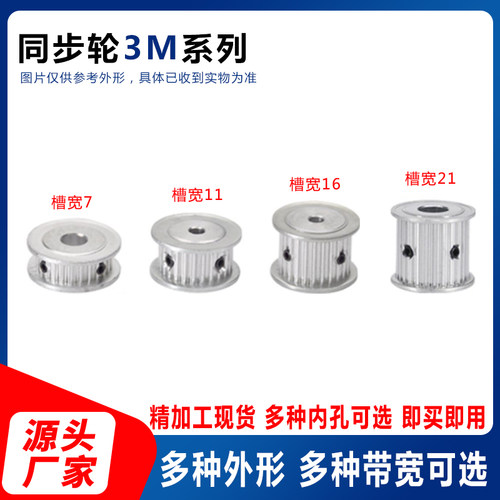 3M40齿两面平同步轮精加工现货同步带轮槽7/11/16/21皮带轮AF型