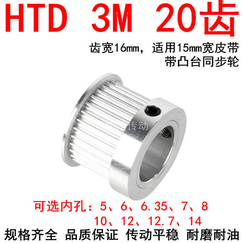 同步轮3M20齿带宽15凸台K型内孔5 6.35 7 8 10 12 14同步带轮现货