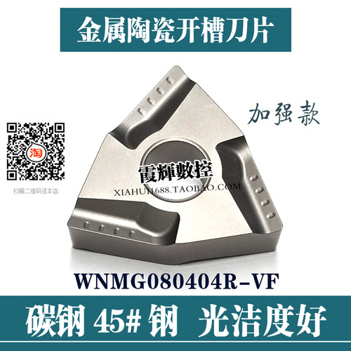 金属陶瓷桃型开槽数控刀片WNMG080404R-VF/L-VF排屑断屑 光洁度高