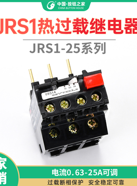 现货热过载温度继电器热保护器JRS1-9-25/Z 4-6A 12-18A 17-25A