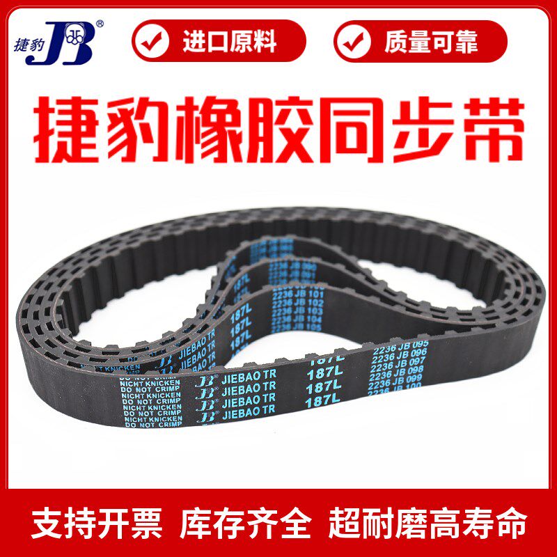 捷豹同步带600L 615L 619L 630L 634L 640L 645L传动带JIEBAO皮带