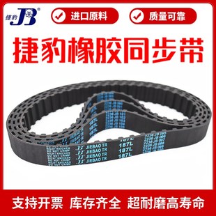615L 640L 619L 634L 645L传动带JIEBAO皮带 630L 捷豹同步带600L