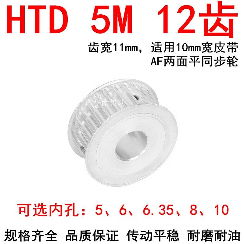 同步轮5M12齿带宽10两面平AF内孔5 6 6.35 8 10同步带轮HTPA5M100