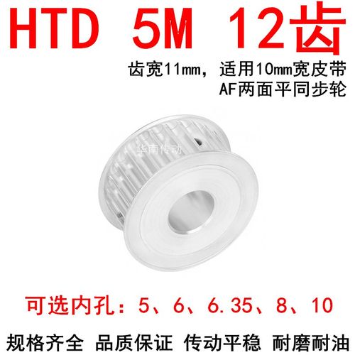 同步轮5M12齿带宽10两面平AF内孔5 6 6.35 8 10同步带轮HTPA5M100