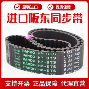 S8M712传动皮带HP S8M680 STS S8M672 进口阪东BANDO同步带S8M656