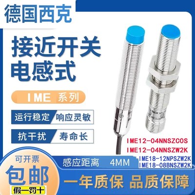 SICK接近IME12-04NNSZC0S 04NNSZW2K IME18-12NPSZW2K 08BNSZW2S
