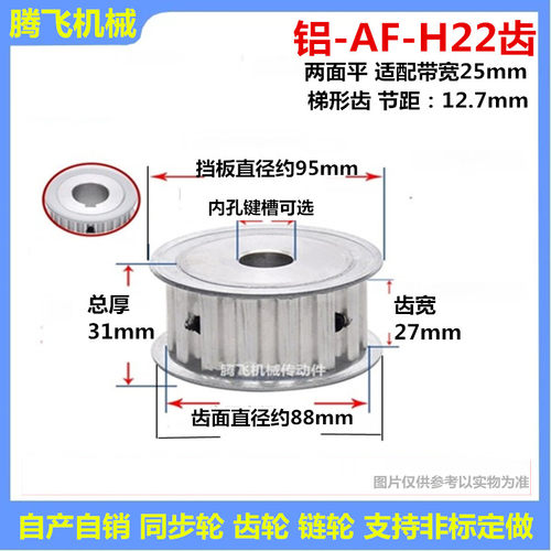 27/100宽 AF 铝同步轮 H22齿 22T 同步带轮 精车内孔10-50 皮带轮